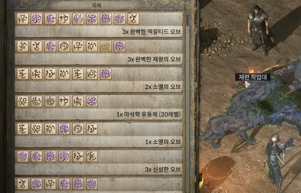 룬 조합 창 스크롤 시 실시간 시세 자동 인식 화면
