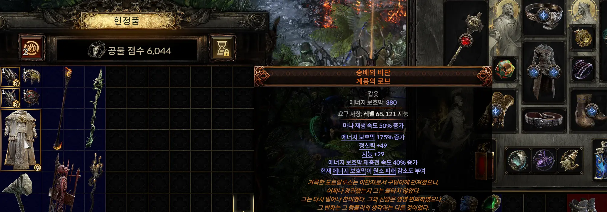 POE2 아이템 시세 검색 팝업 화면