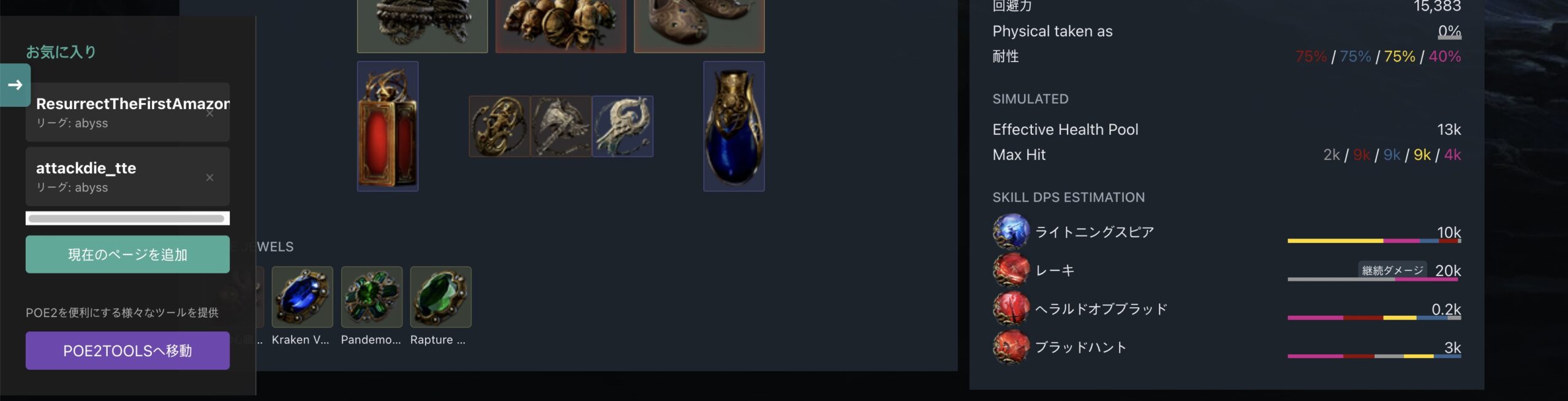 PoE2.ninjaのビルドお気に入り機能