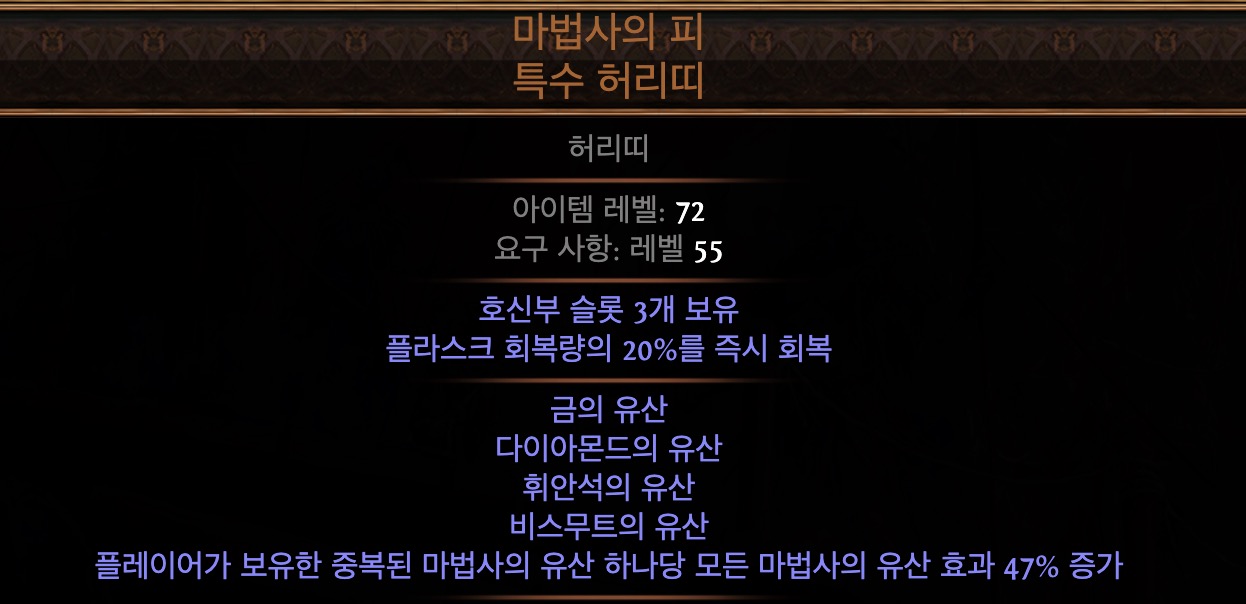 【PoE2】メイジブラッドのオプション一覧と効果まとめ
