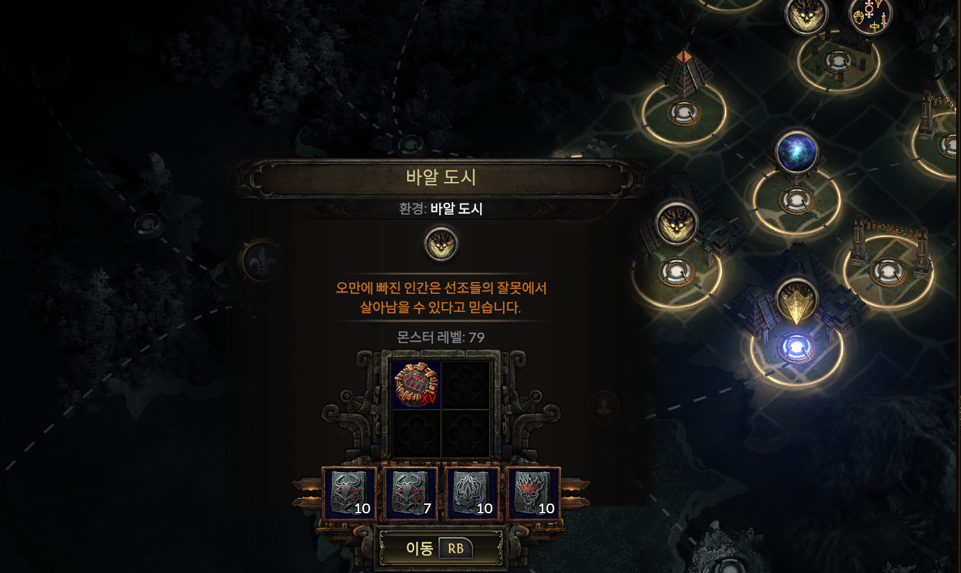 【PoE2】石板を4枚入れる方法