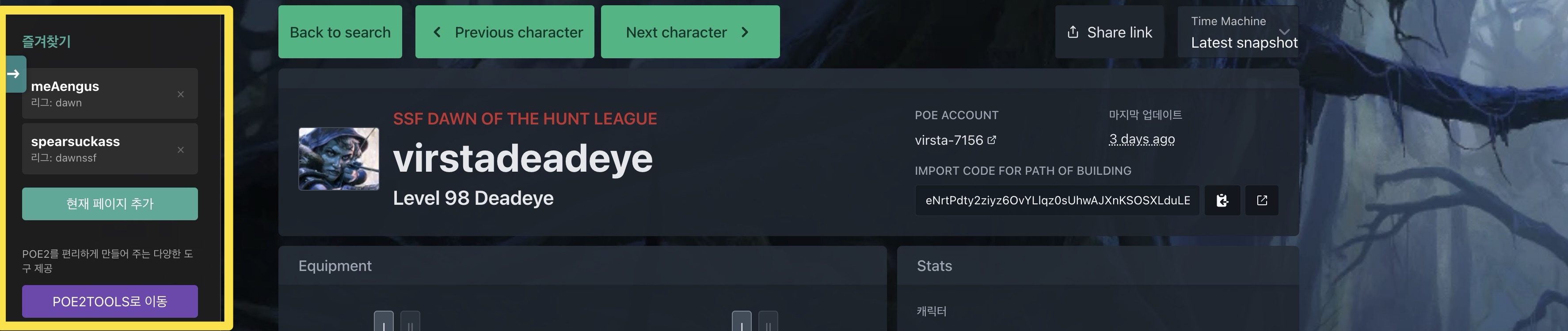 POE2.ninja 빌드 즐겨찾기 기능
